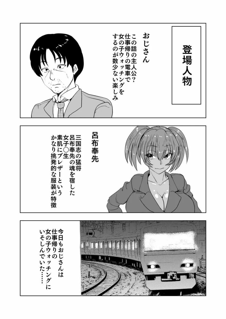 呂布奉先と爛れた性活 Page.3