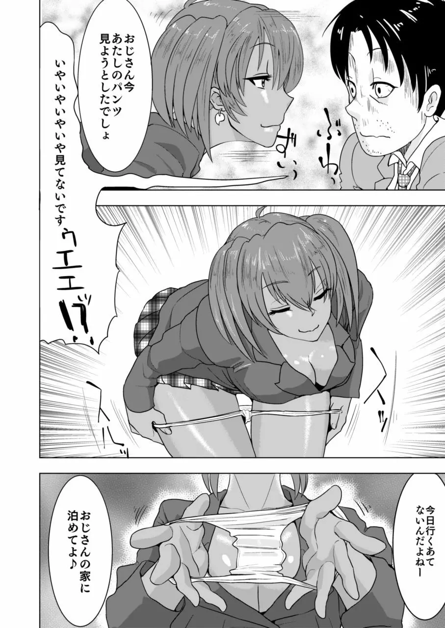 呂布奉先と爛れた性活 Page.5