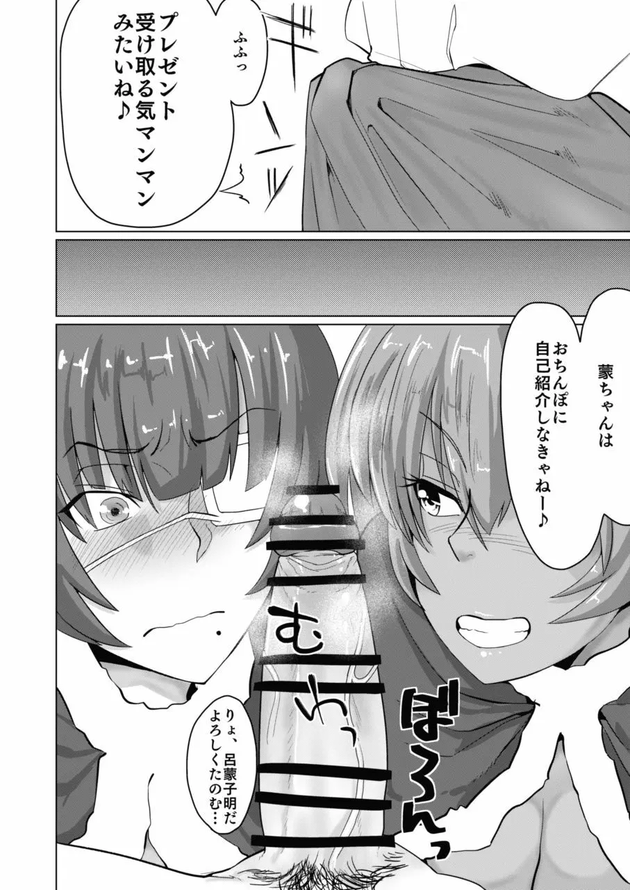 呂布と呂蒙と蕩けるクリスマス Page.11