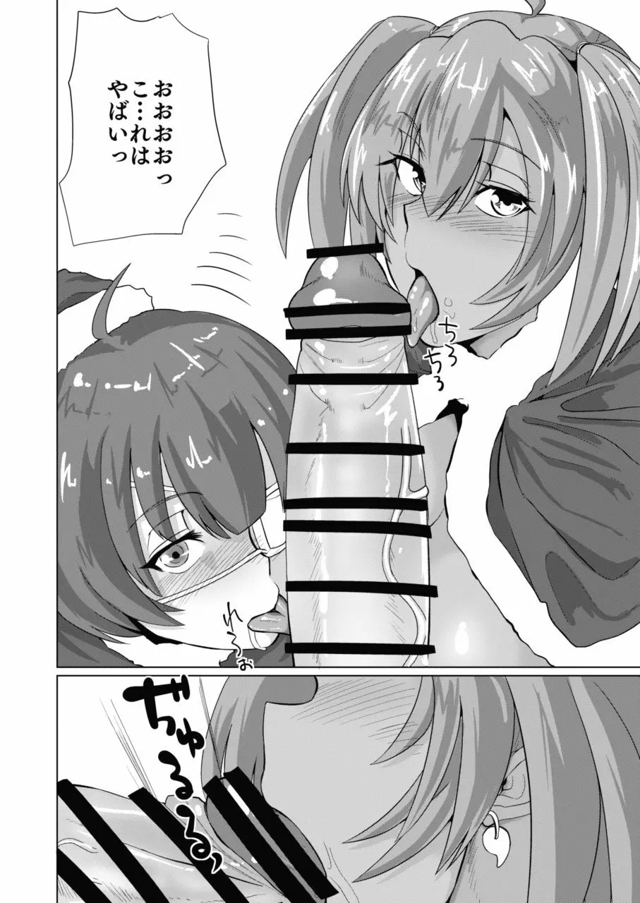 呂布と呂蒙と蕩けるクリスマス Page.13