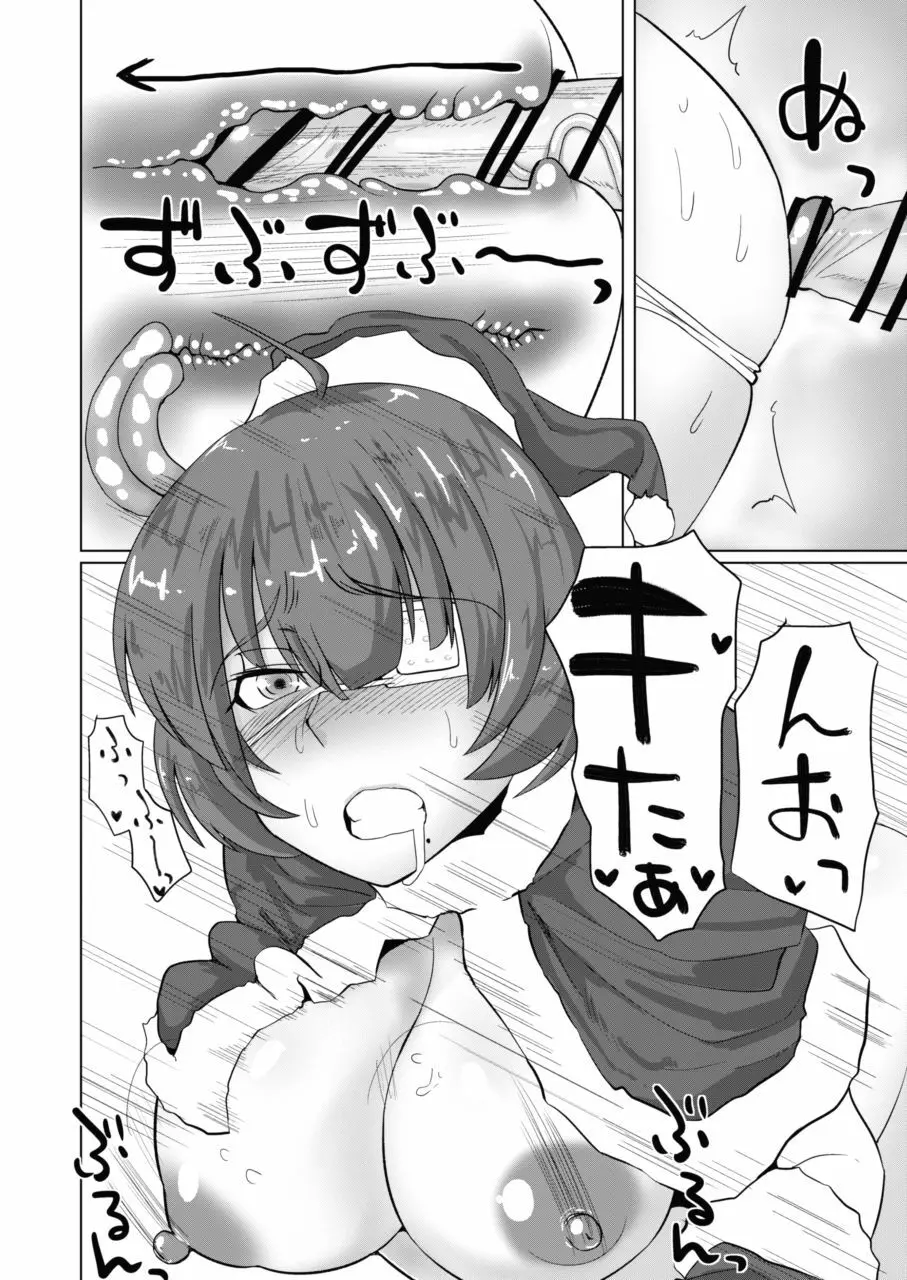 呂布と呂蒙と蕩けるクリスマス Page.21