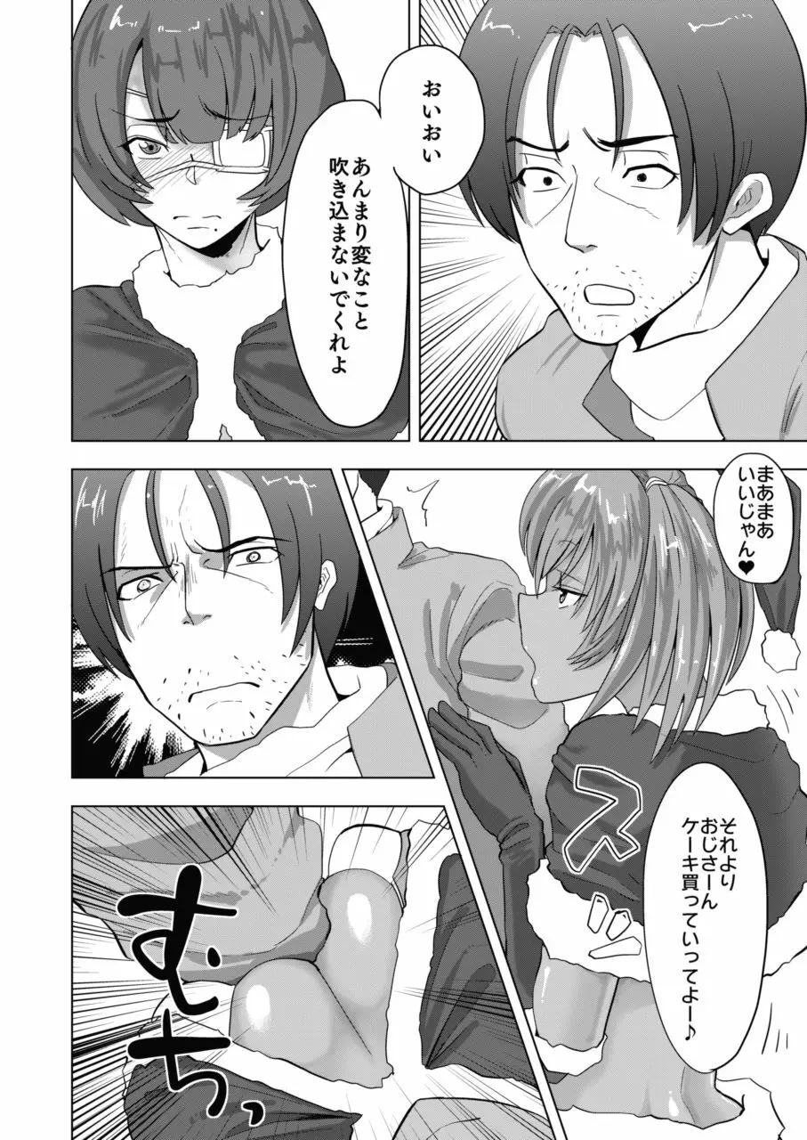 呂布と呂蒙と蕩けるクリスマス Page.7