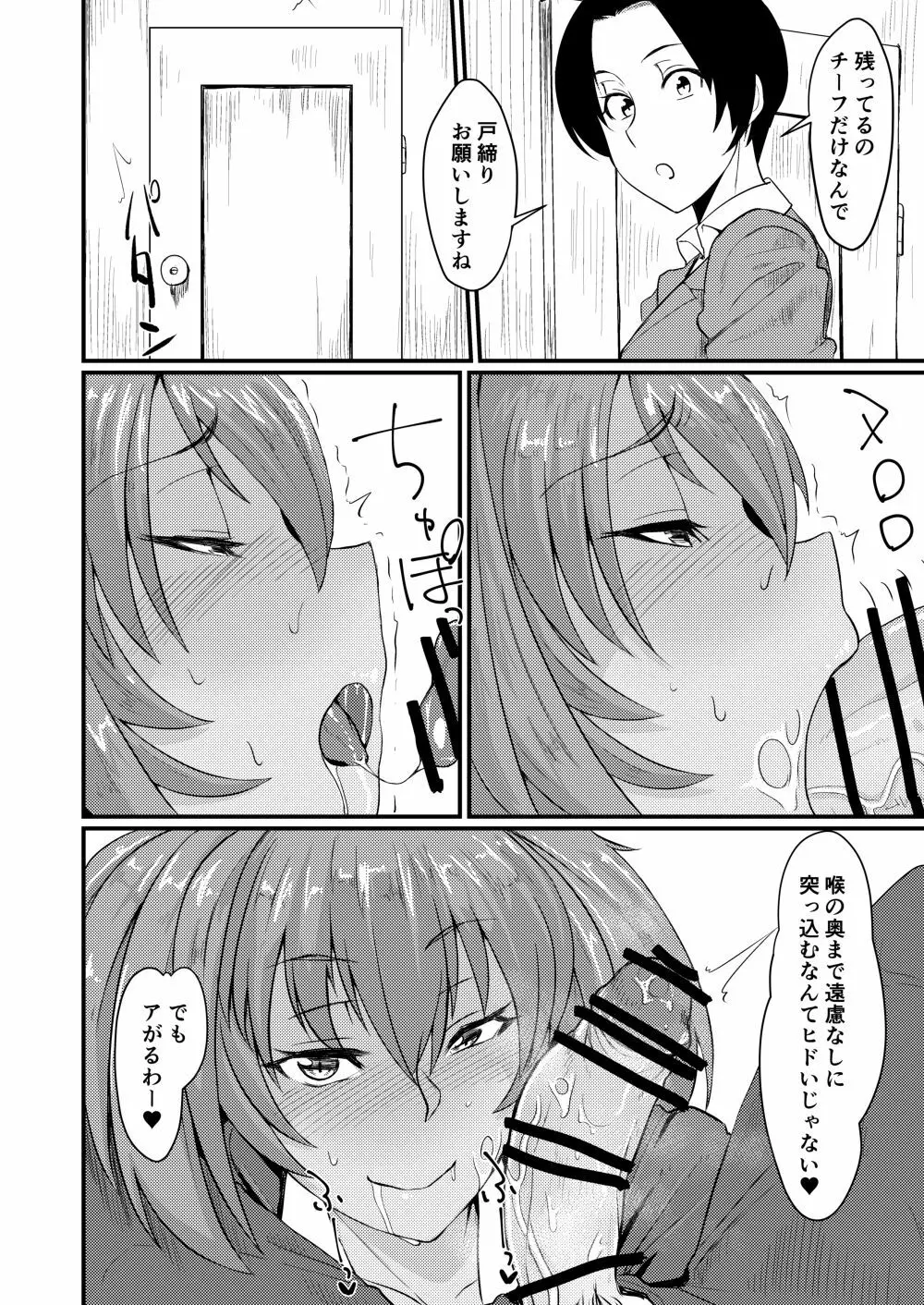 呂布奉先のHな悪戯 Page.11
