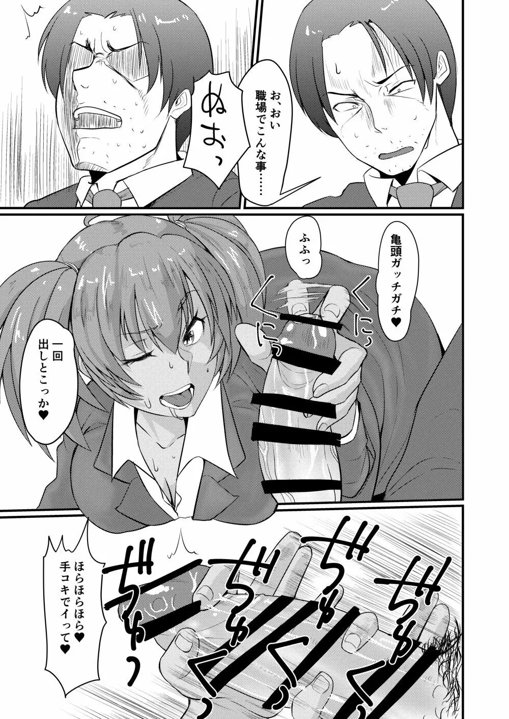 呂布奉先のHな悪戯 Page.12