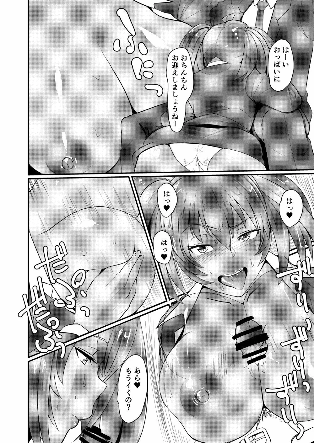 呂布奉先のHな悪戯 Page.15
