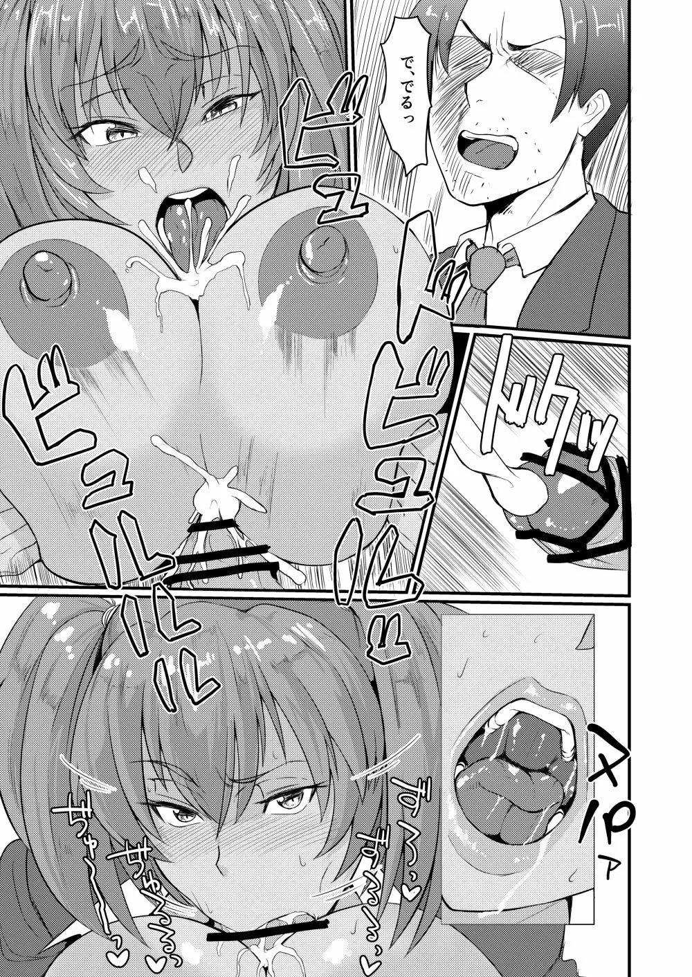 呂布奉先のHな悪戯 Page.16