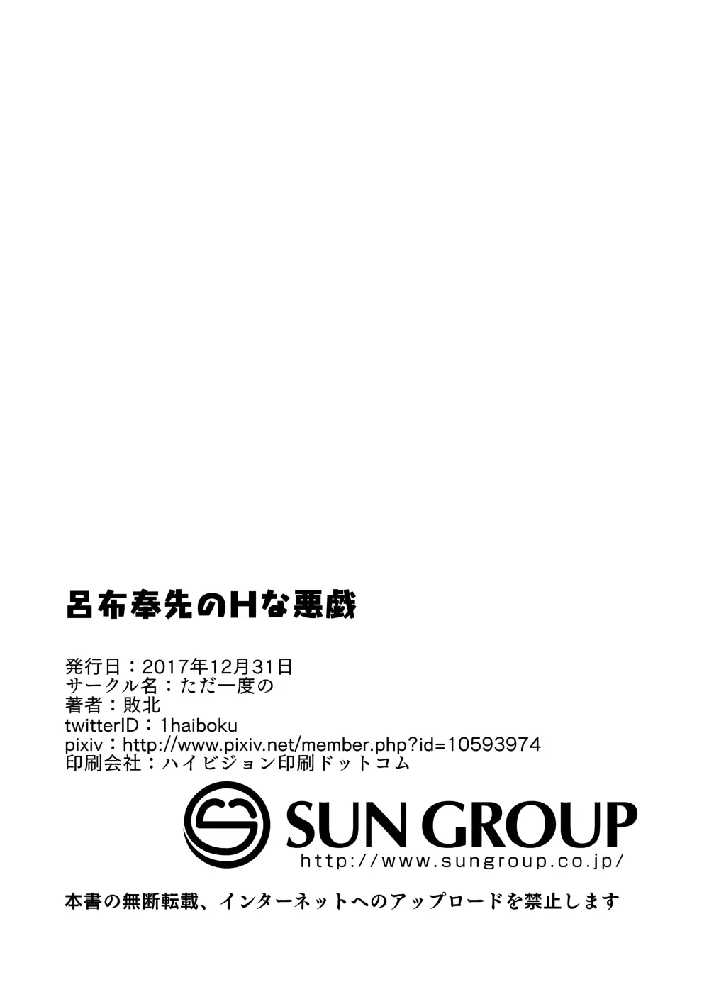 呂布奉先のHな悪戯 Page.29
