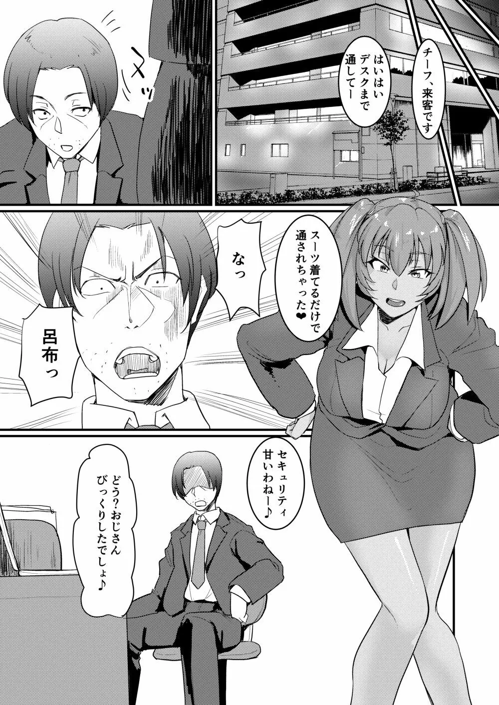 呂布奉先のHな悪戯 Page.4