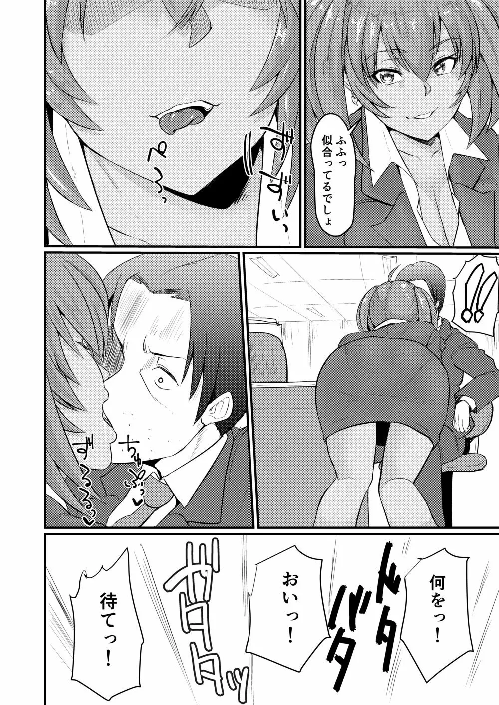 呂布奉先のHな悪戯 Page.5