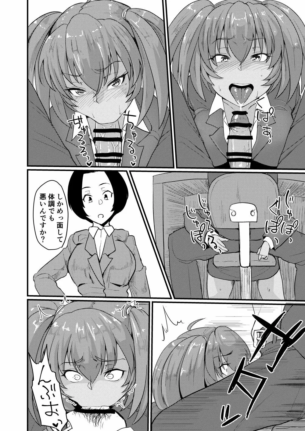 呂布奉先のHな悪戯 Page.9