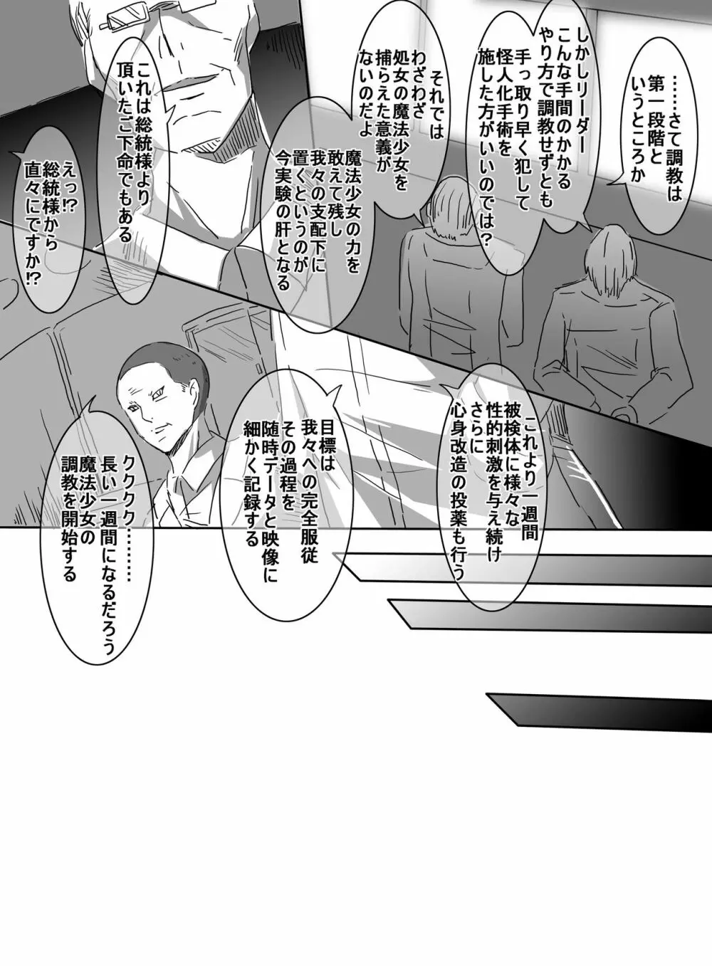 魔法少女VS変態調教科学者 Page.23