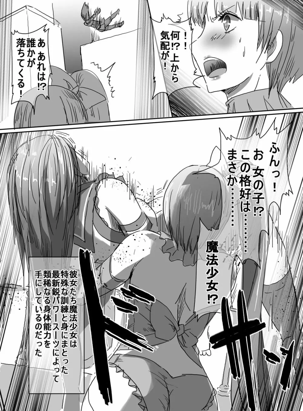 魔法少女VS変態調教科学者 Page.6