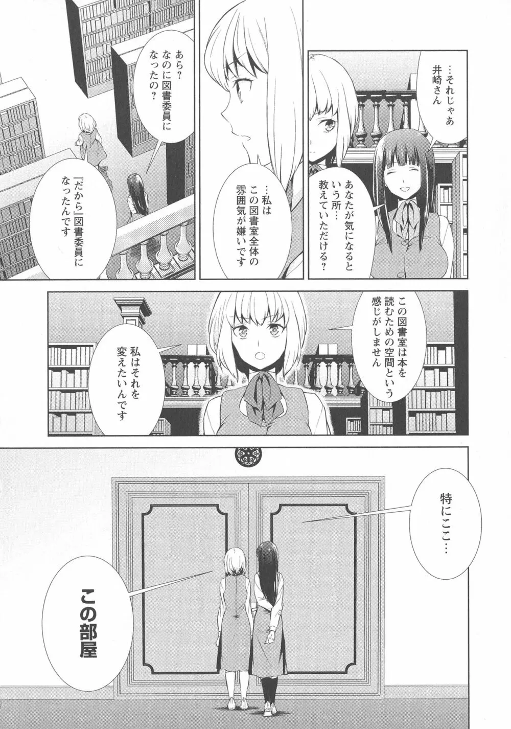 [アンソロジー] L -Ladies & Girls Love- 03 Page.10