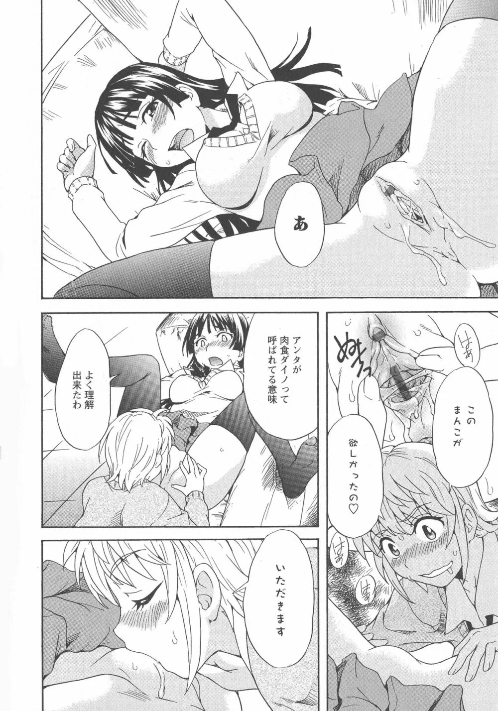 [アンソロジー] L -Ladies & Girls Love- 03 Page.100