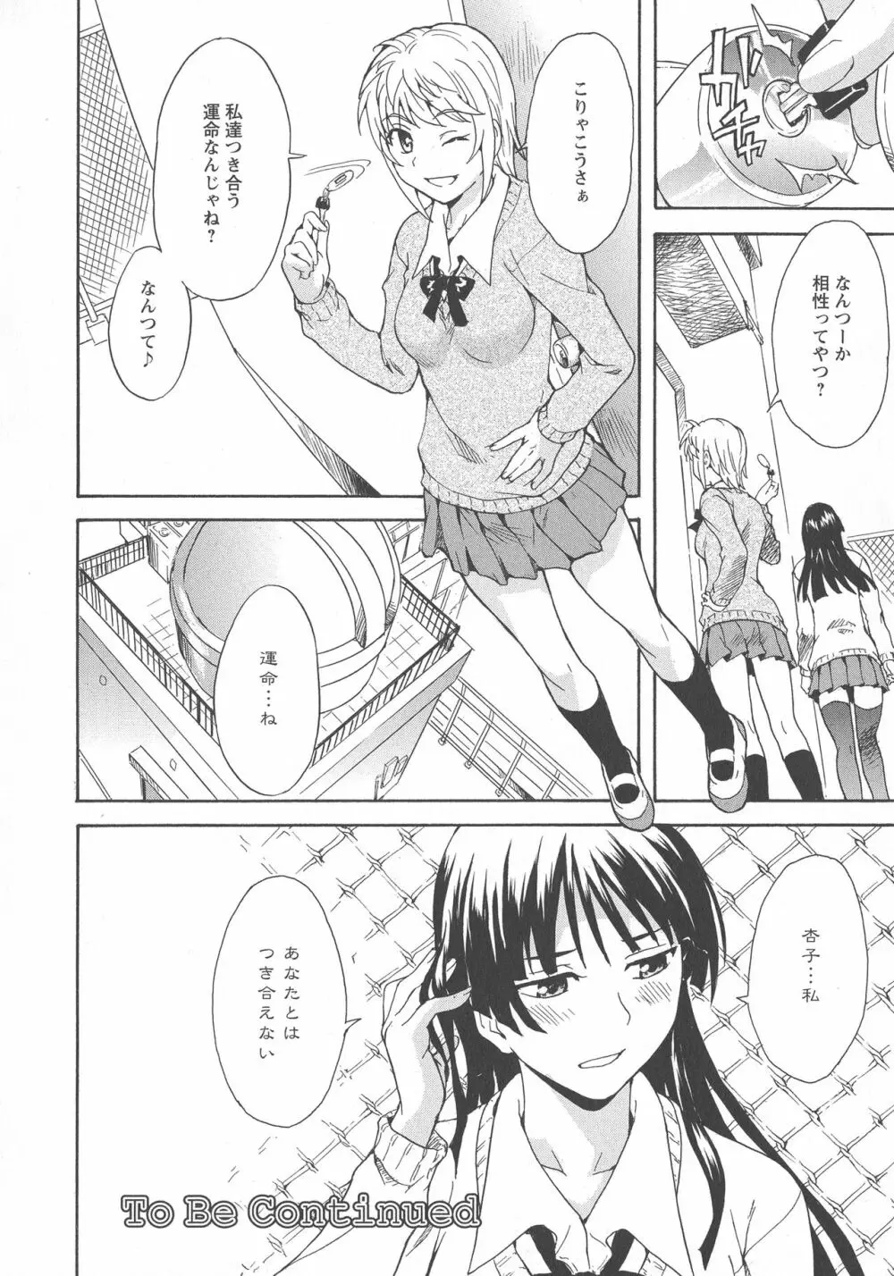 [アンソロジー] L -Ladies & Girls Love- 03 Page.106