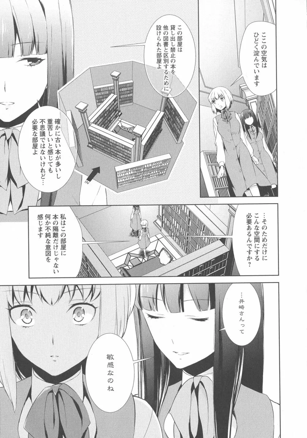 [アンソロジー] L -Ladies & Girls Love- 03 Page.11