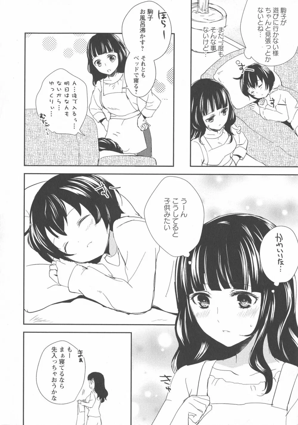 [アンソロジー] L -Ladies & Girls Love- 03 Page.112