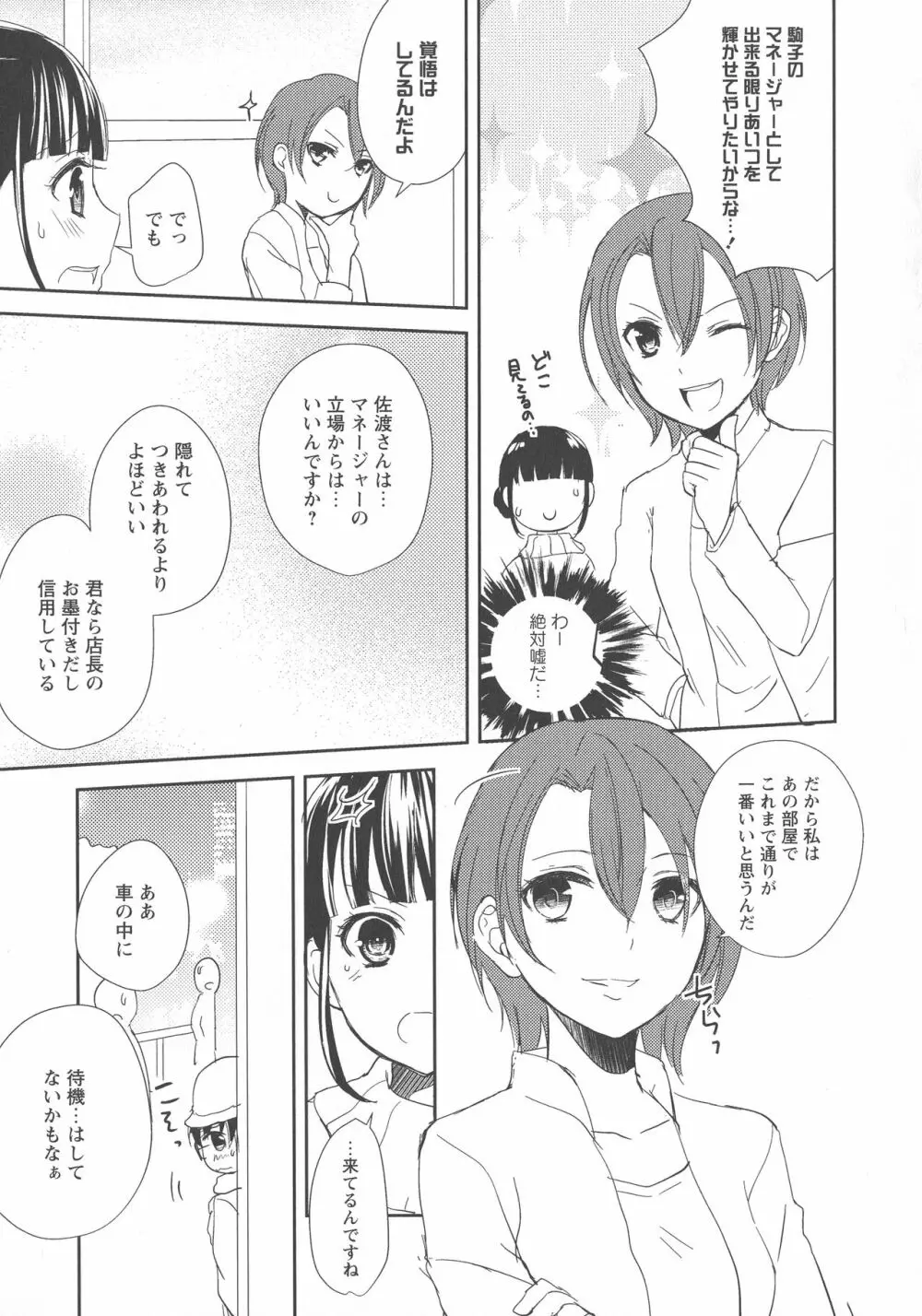 [アンソロジー] L -Ladies & Girls Love- 03 Page.119