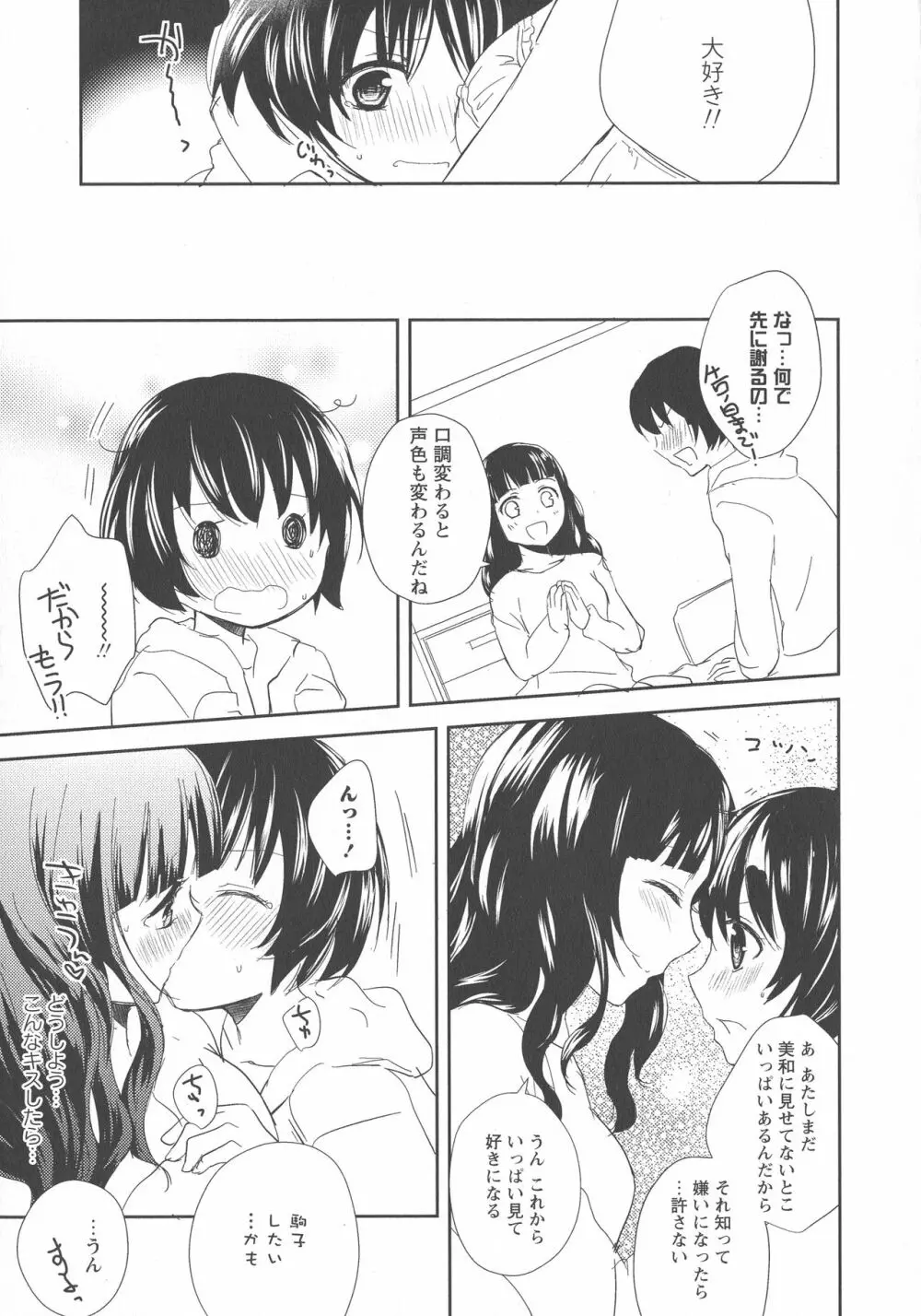 [アンソロジー] L -Ladies & Girls Love- 03 Page.121