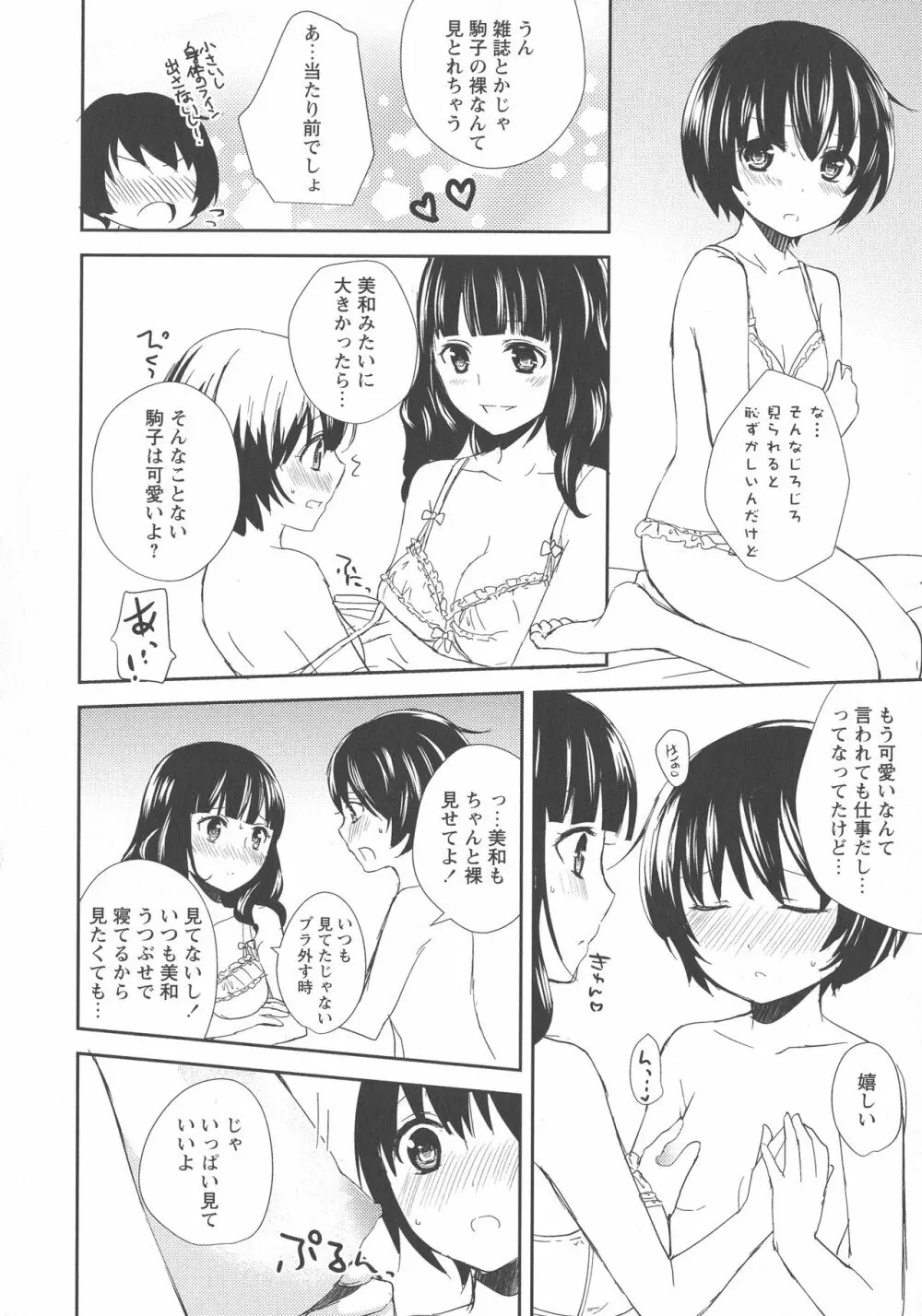 [アンソロジー] L -Ladies & Girls Love- 03 Page.122