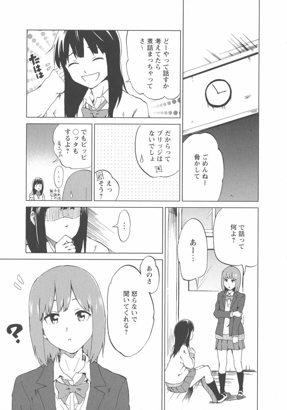 [アンソロジー] L -Ladies & Girls Love- 03 Page.131