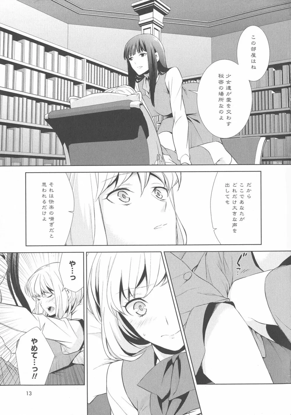 [アンソロジー] L -Ladies & Girls Love- 03 Page.15