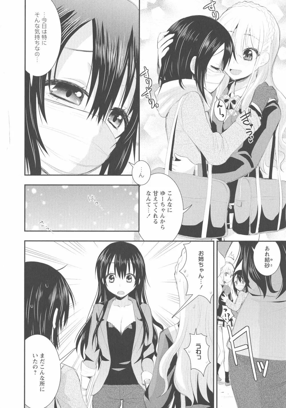 [アンソロジー] L -Ladies & Girls Love- 03 Page.152