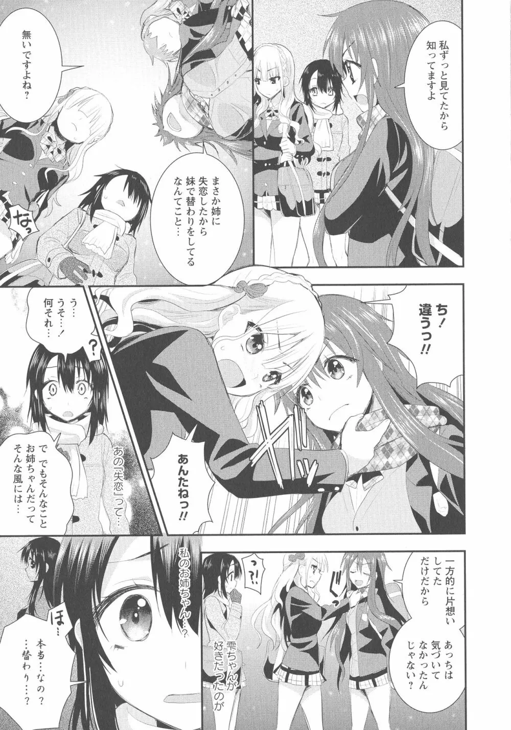 [アンソロジー] L -Ladies & Girls Love- 03 Page.155