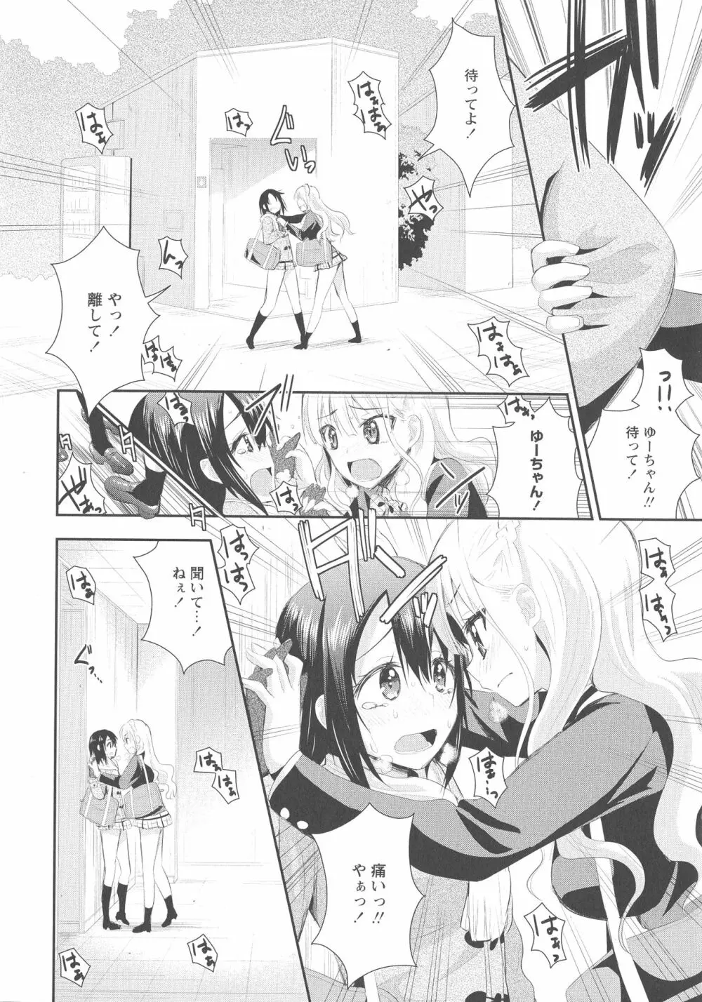 [アンソロジー] L -Ladies & Girls Love- 03 Page.158