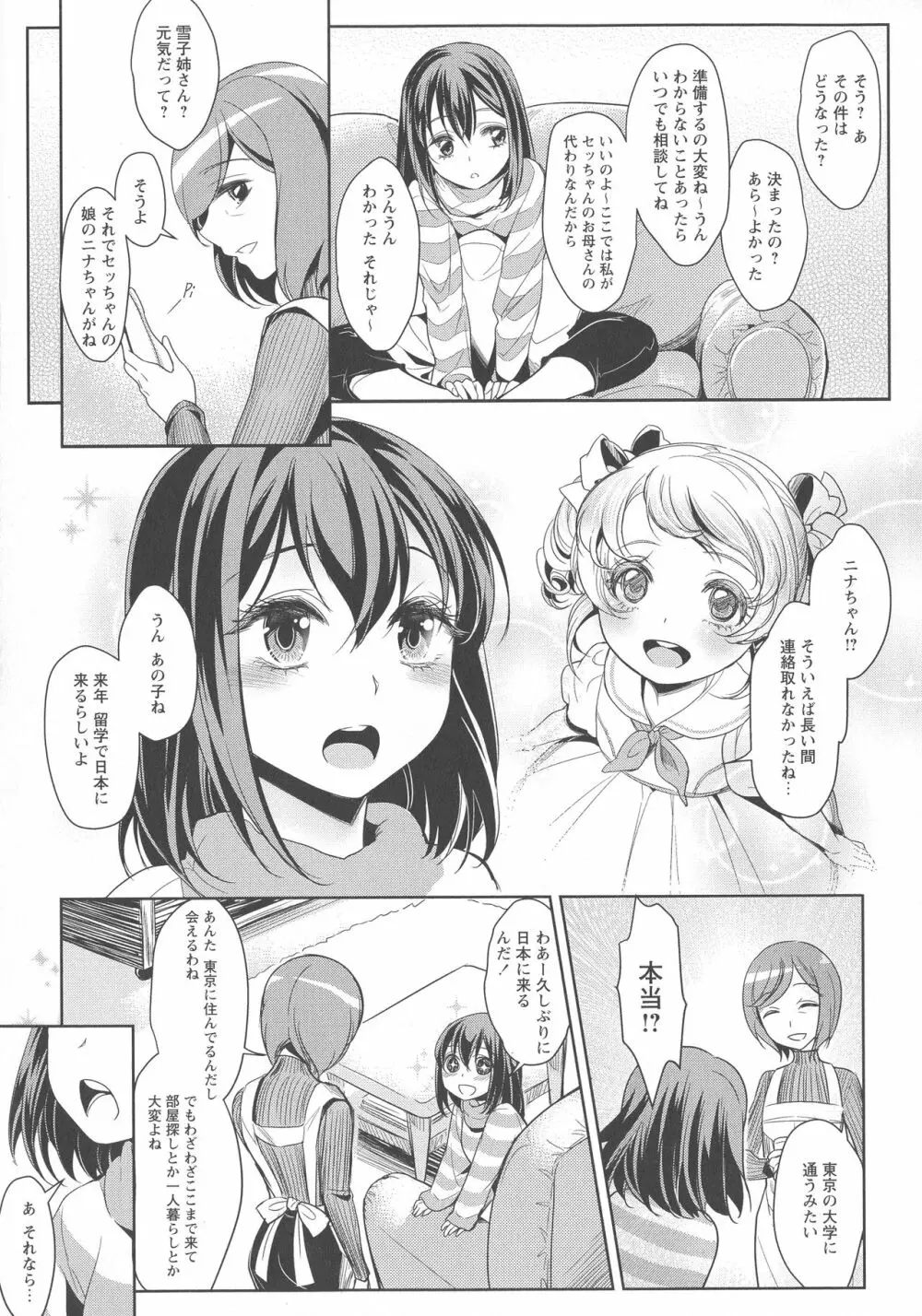 [アンソロジー] L -Ladies & Girls Love- 03 Page.25