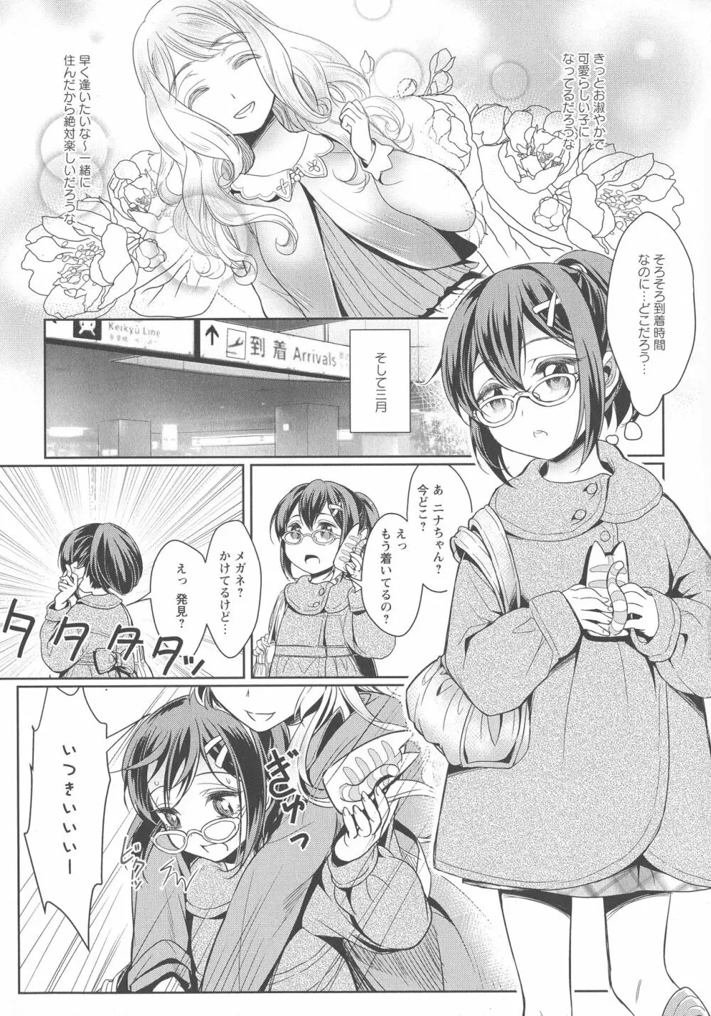 [アンソロジー] L -Ladies & Girls Love- 03 Page.27