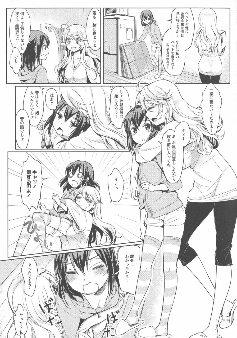 [アンソロジー] L -Ladies & Girls Love- 03 Page.31