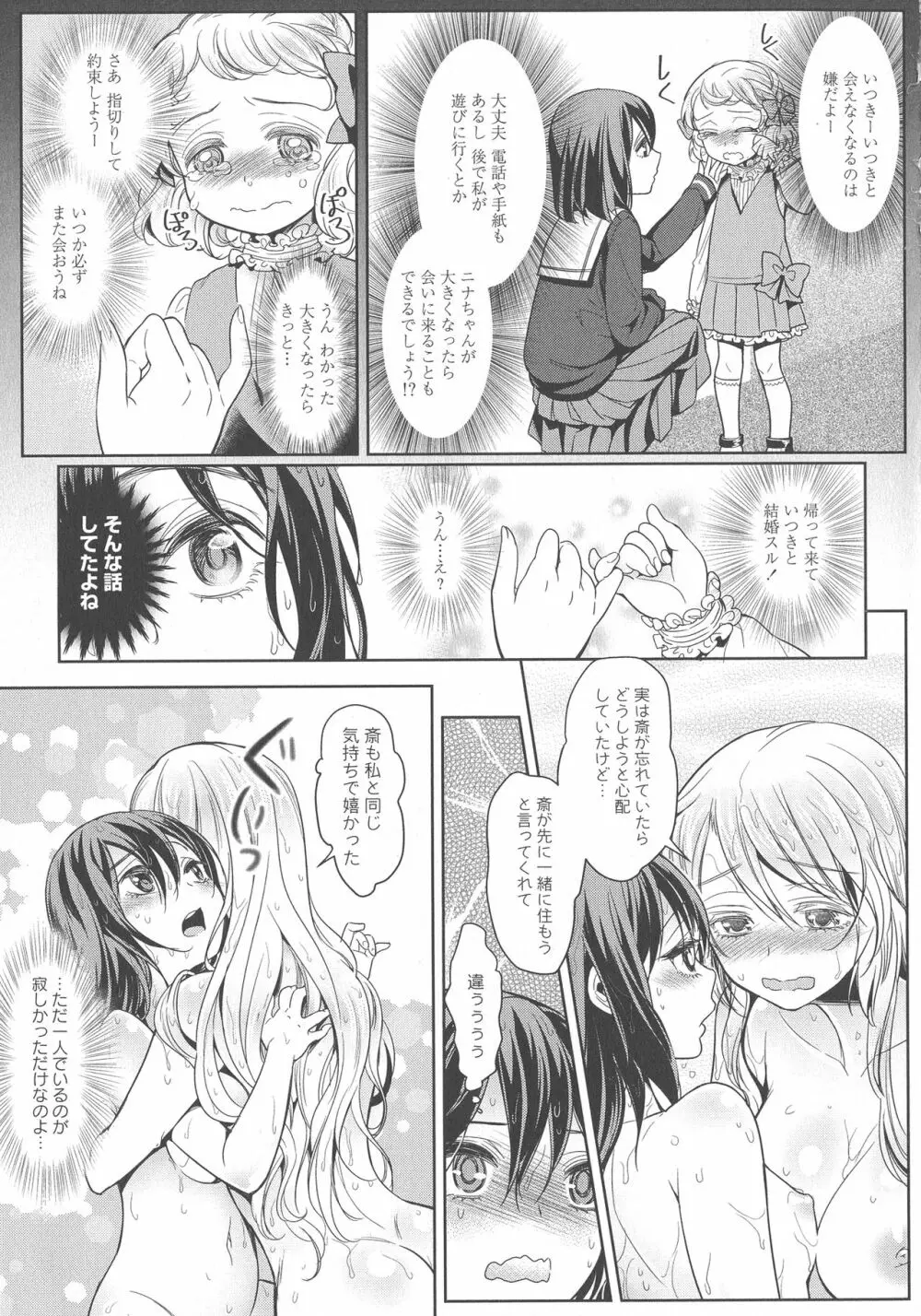 [アンソロジー] L -Ladies & Girls Love- 03 Page.35