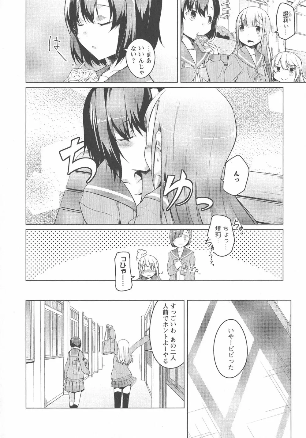 [アンソロジー] L -Ladies & Girls Love- 03 Page.44