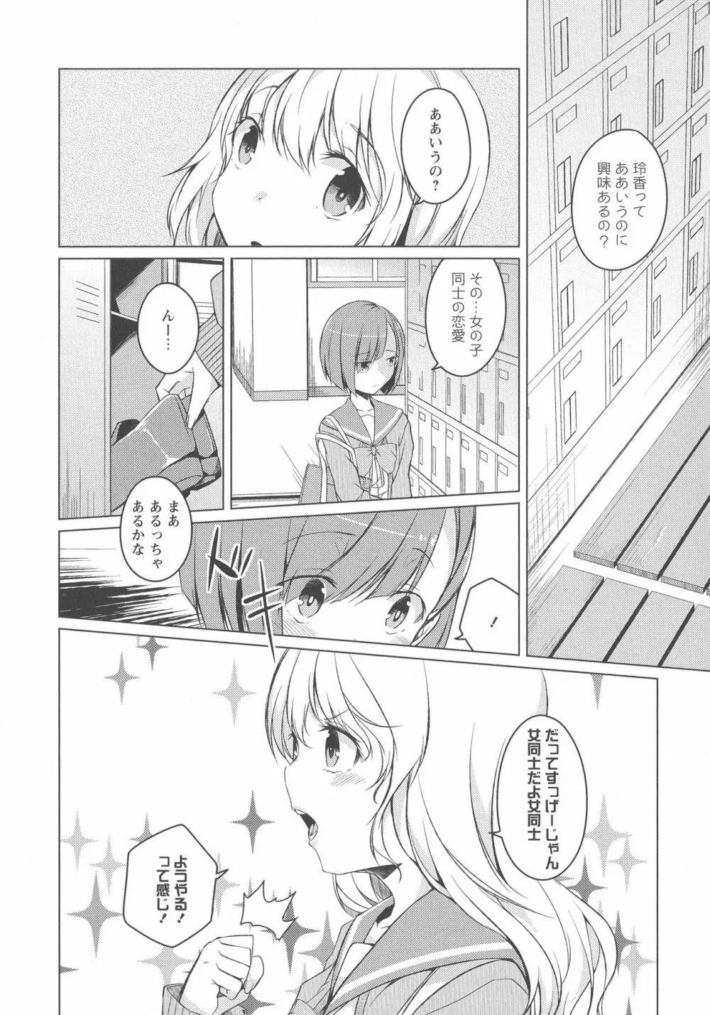 [アンソロジー] L -Ladies & Girls Love- 03 Page.46