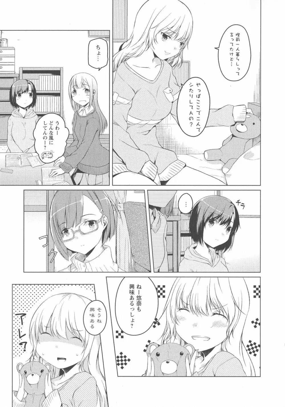 [アンソロジー] L -Ladies & Girls Love- 03 Page.51