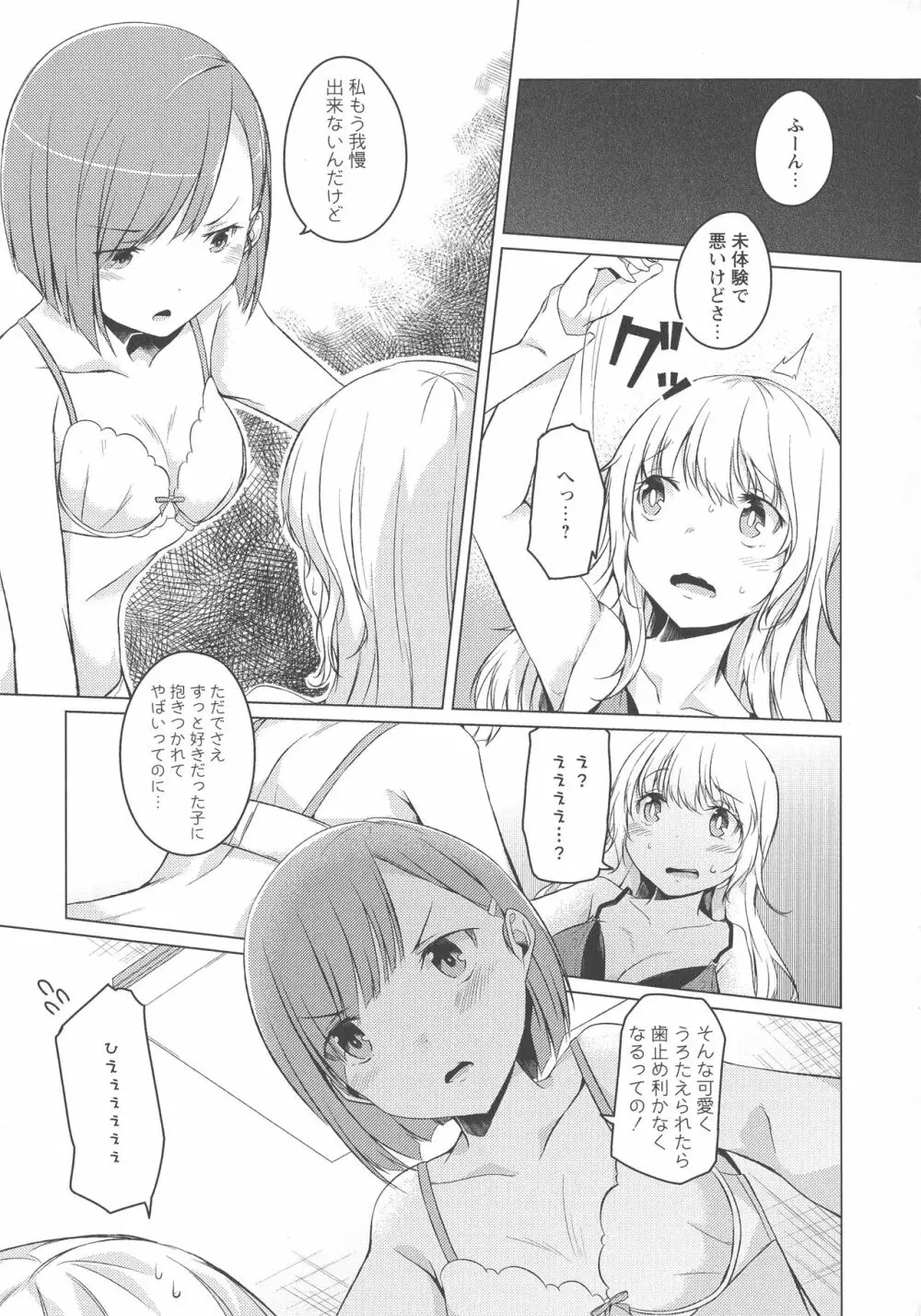 [アンソロジー] L -Ladies & Girls Love- 03 Page.55