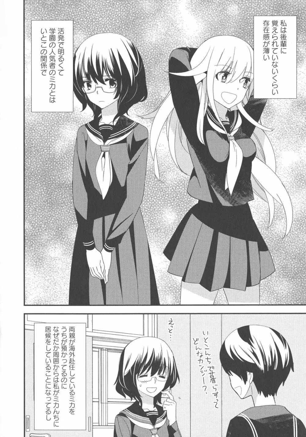 [アンソロジー] L -Ladies & Girls Love- 03 Page.62