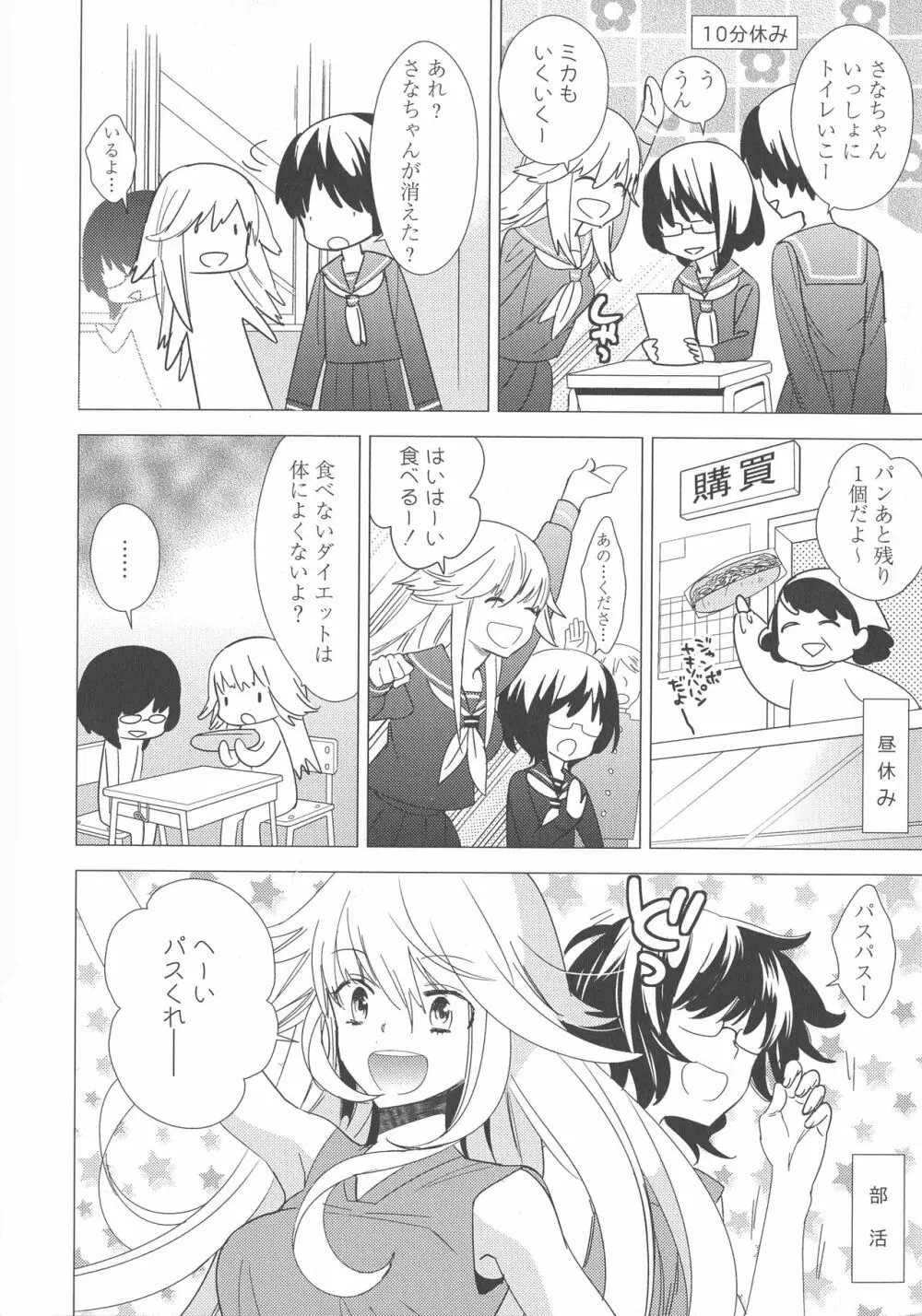 [アンソロジー] L -Ladies & Girls Love- 03 Page.66