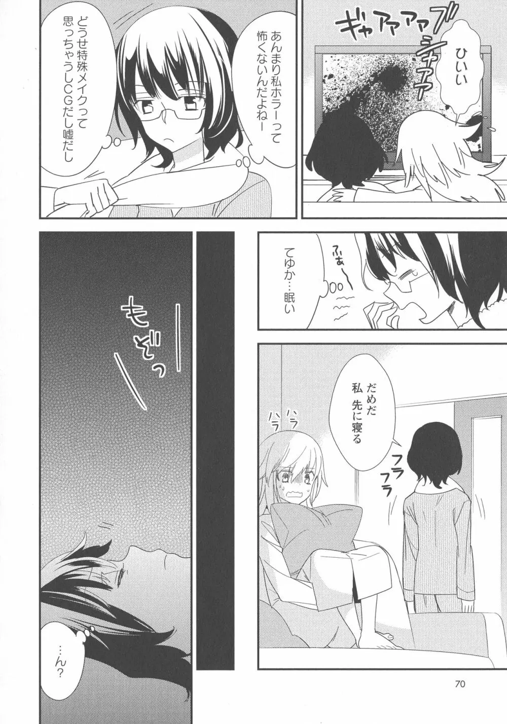 [アンソロジー] L -Ladies & Girls Love- 03 Page.72