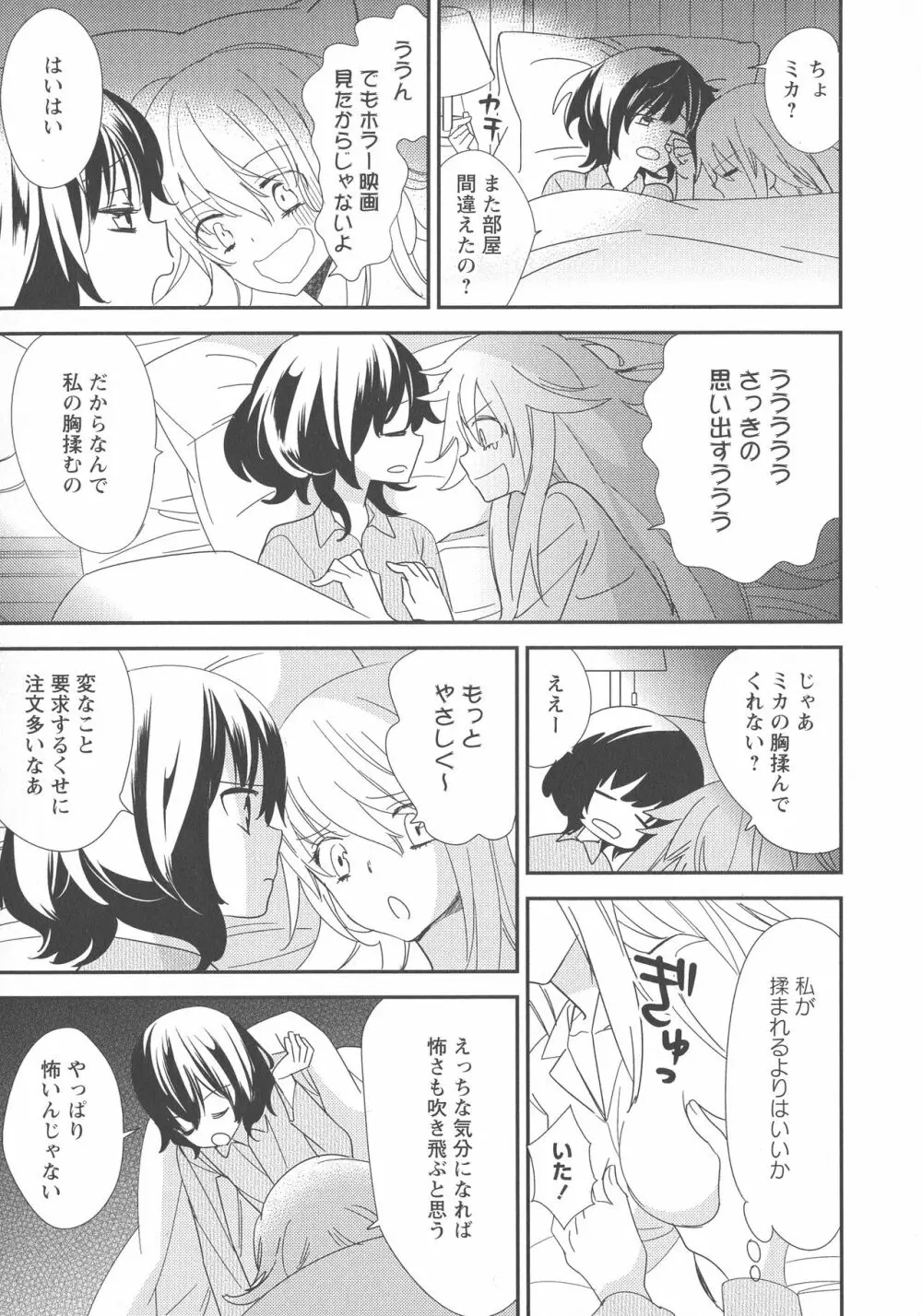 [アンソロジー] L -Ladies & Girls Love- 03 Page.73