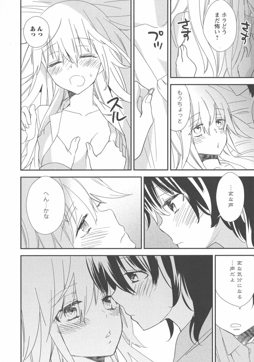 [アンソロジー] L -Ladies & Girls Love- 03 Page.74