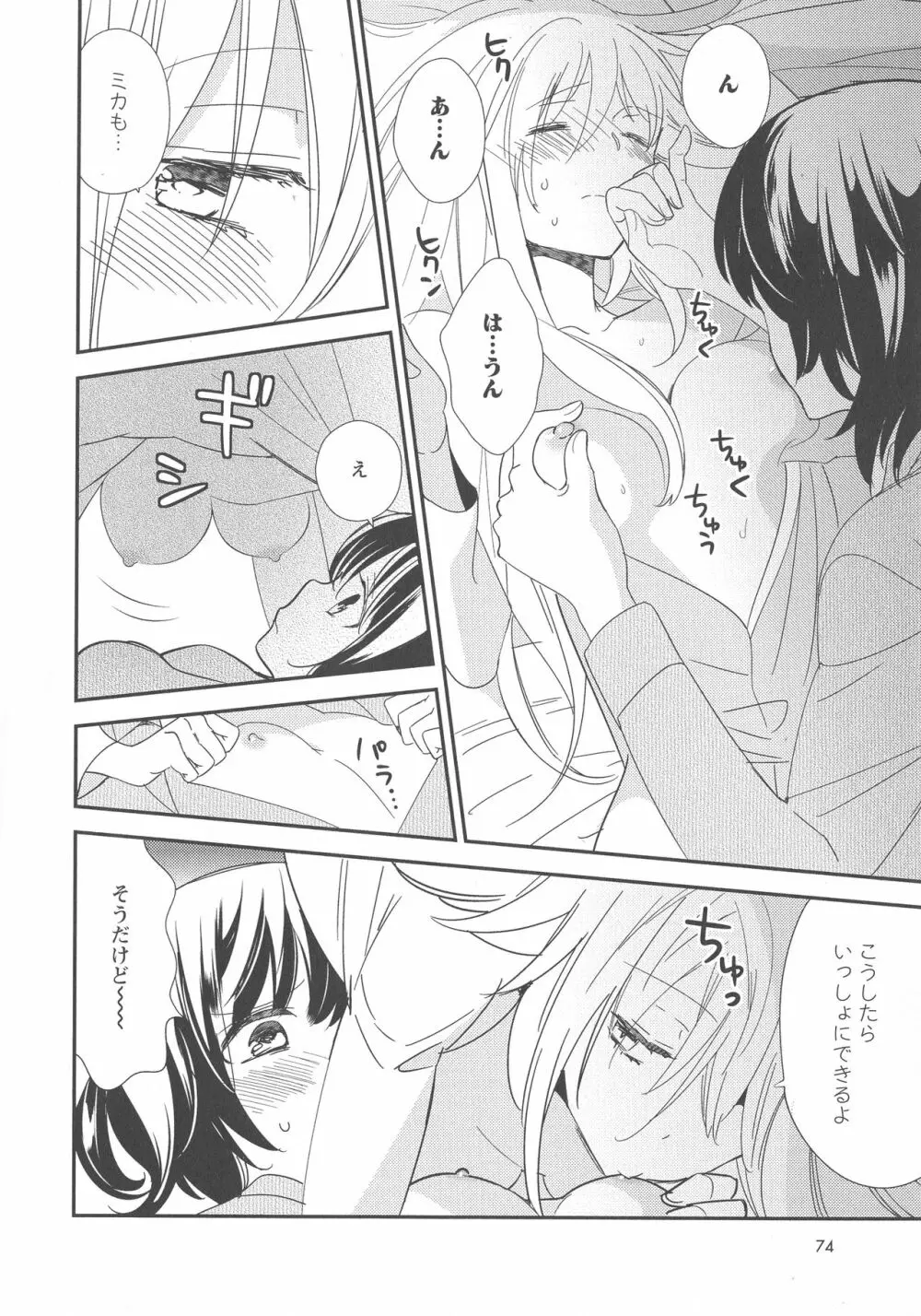 [アンソロジー] L -Ladies & Girls Love- 03 Page.76