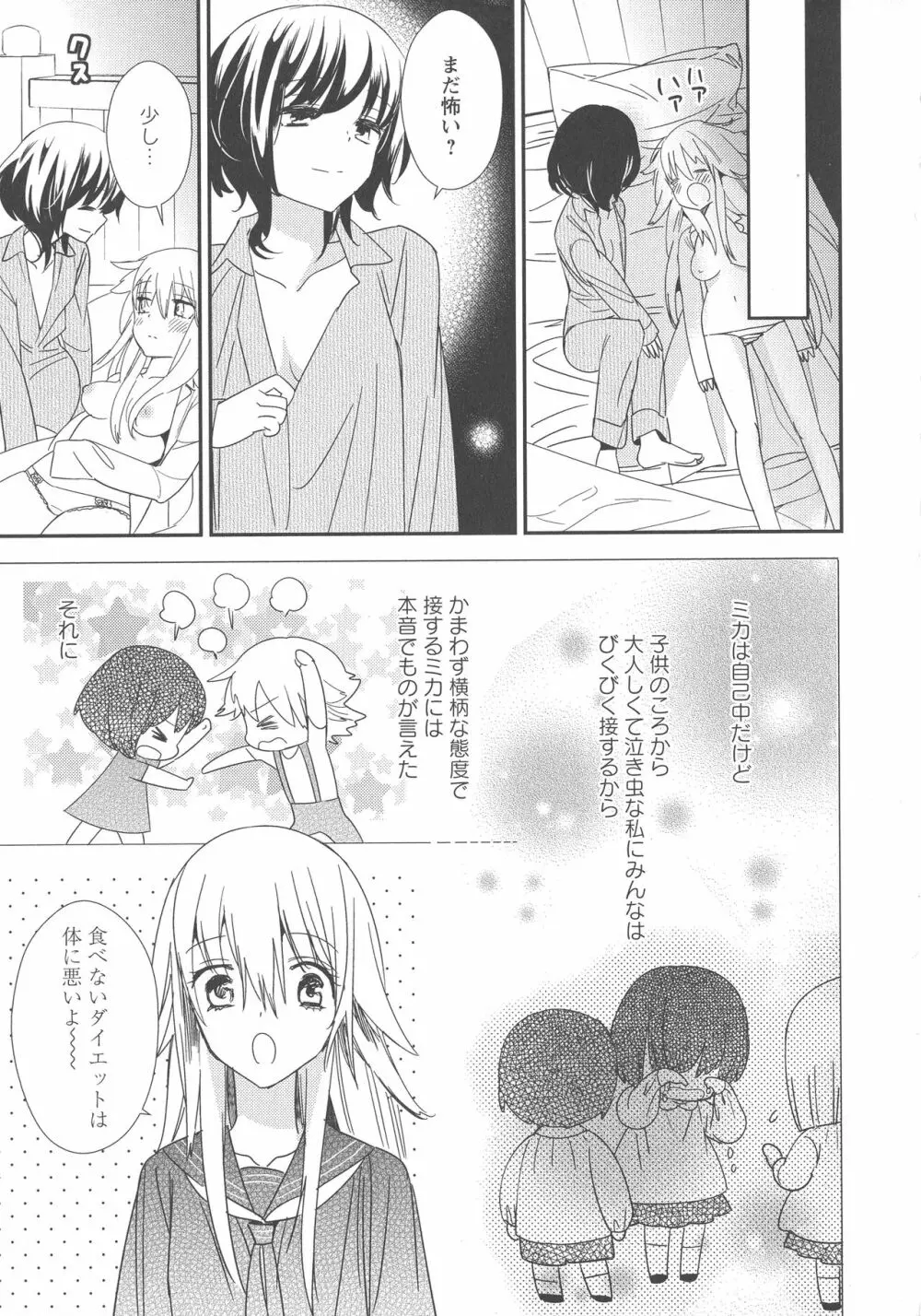 [アンソロジー] L -Ladies & Girls Love- 03 Page.79