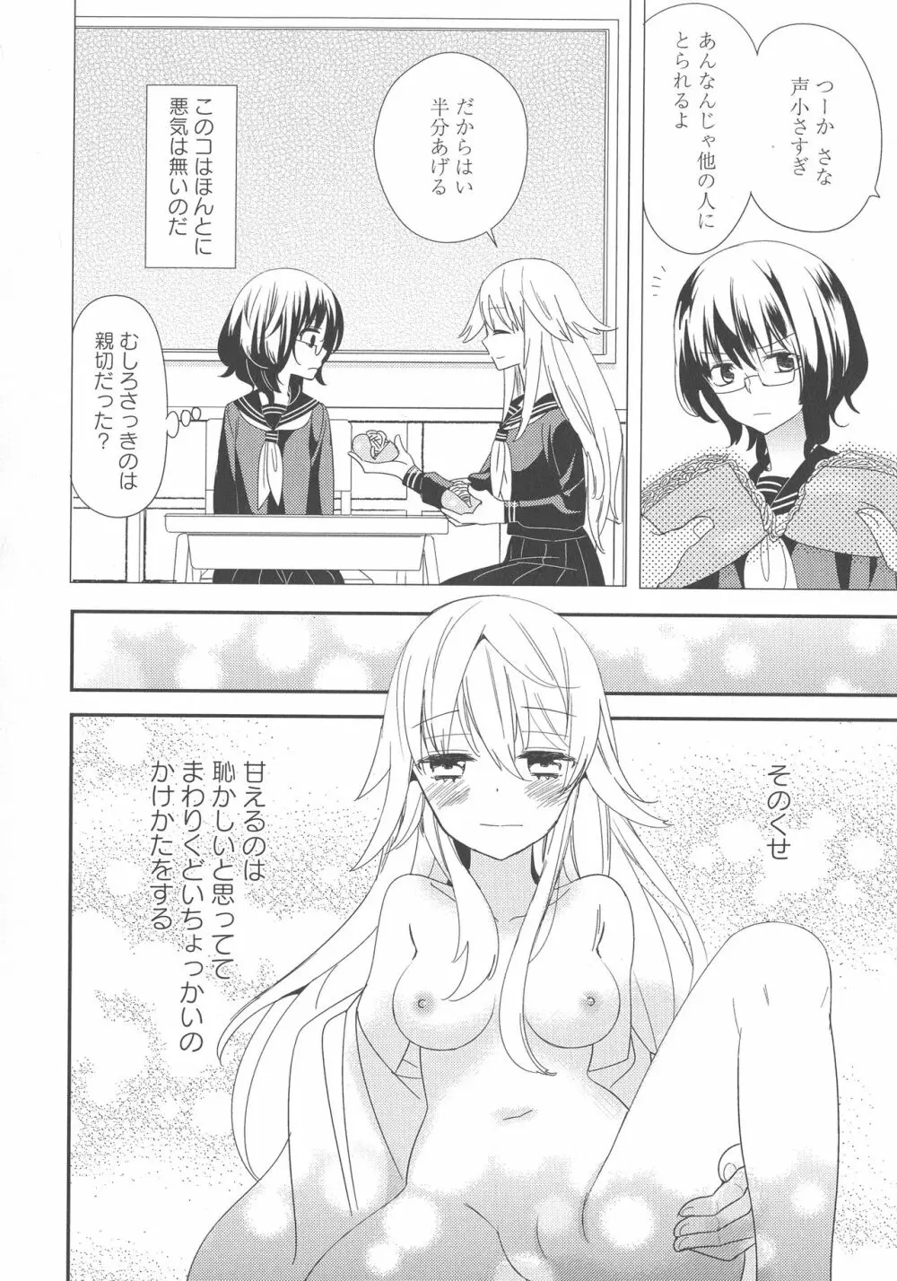 [アンソロジー] L -Ladies & Girls Love- 03 Page.80