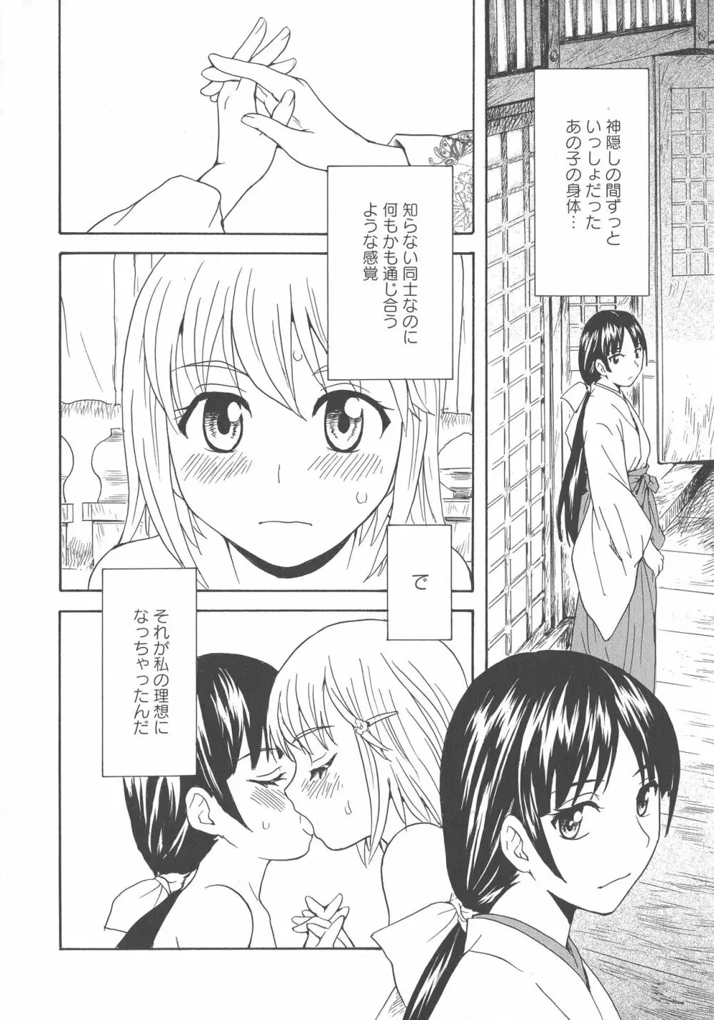 [アンソロジー] L -Ladies & Girls Love- 03 Page.86