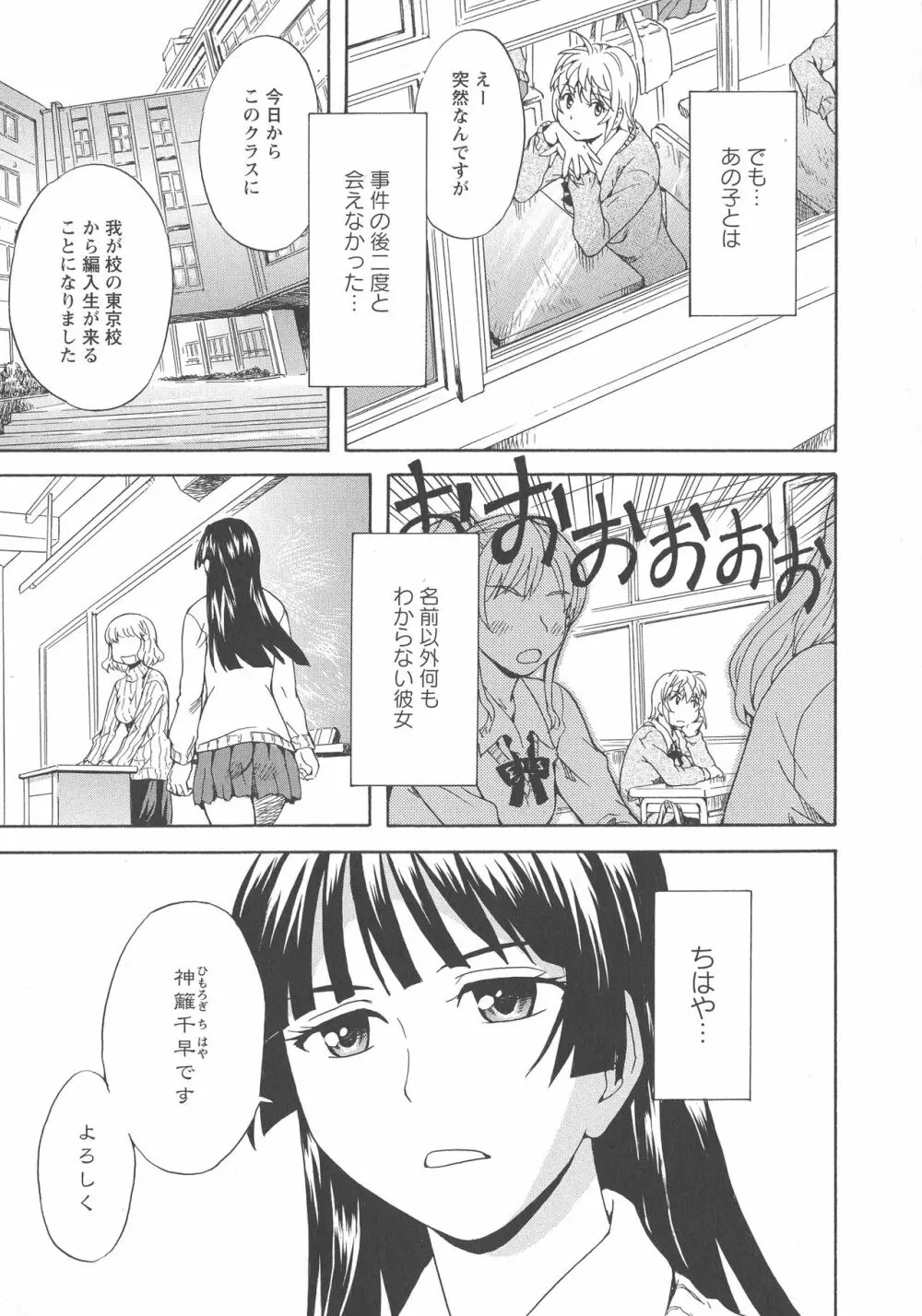 [アンソロジー] L -Ladies & Girls Love- 03 Page.87