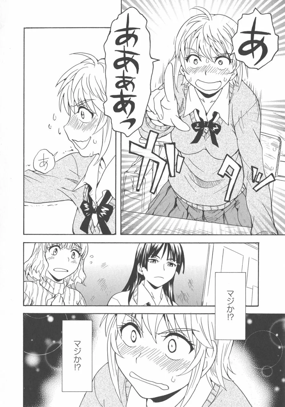 [アンソロジー] L -Ladies & Girls Love- 03 Page.88