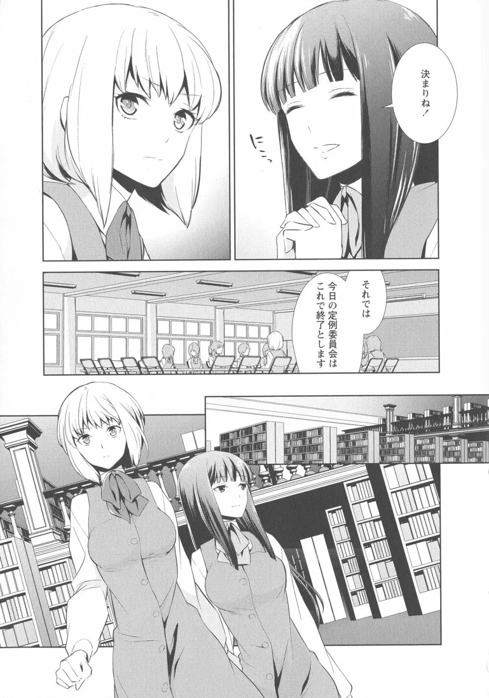 [アンソロジー] L -Ladies & Girls Love- 03 Page.9