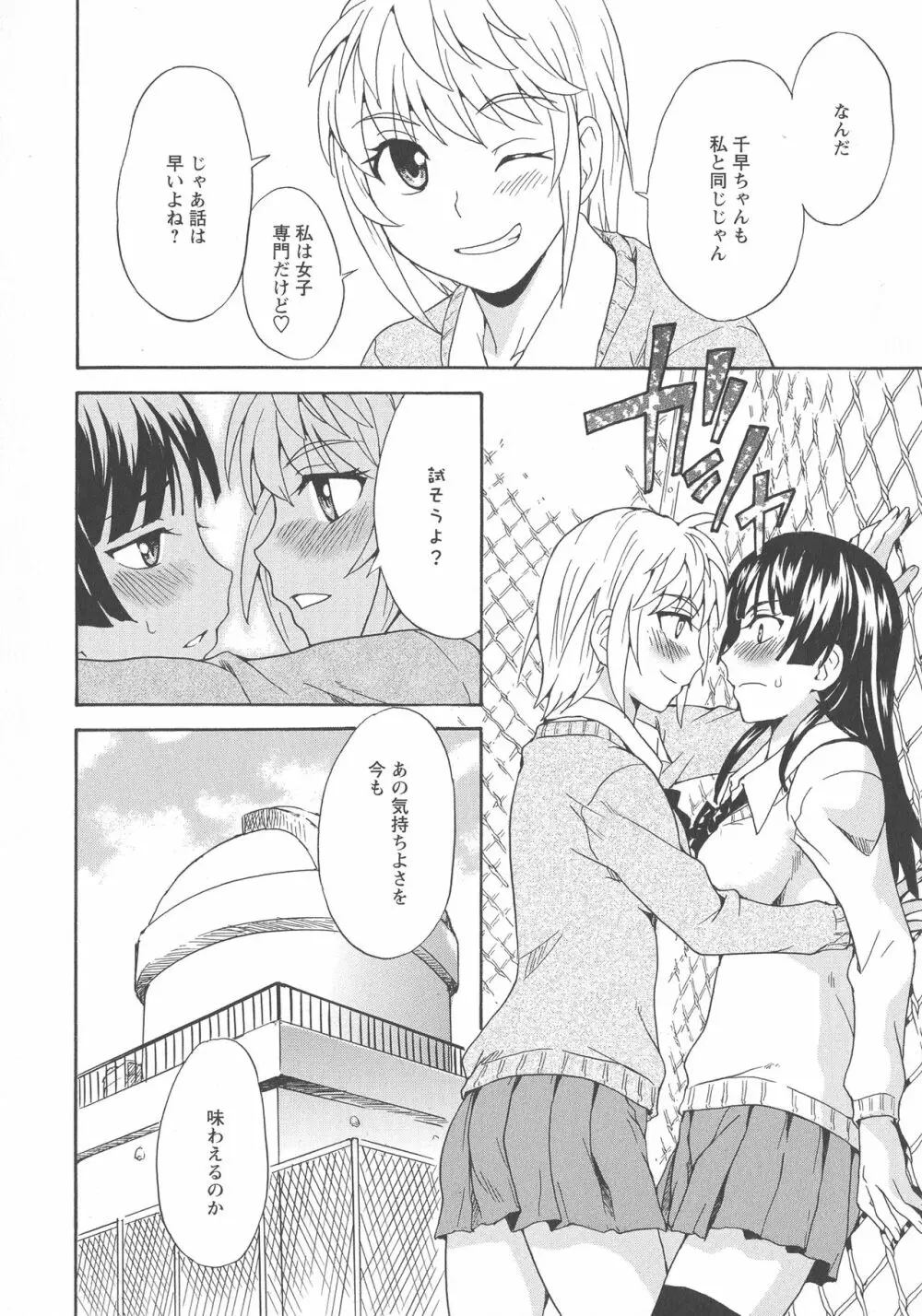 [アンソロジー] L -Ladies & Girls Love- 03 Page.92